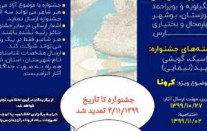 بیش از ۹۰۰ اثر به دبیرخانه “جشنواره شعر آزاد مارون” در کهگیلویه و بویراحمد ارسال شد