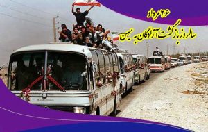 پیام نماینده گچساران وباشت به مناسبت سالروز بازگشت آزادگان به میهن