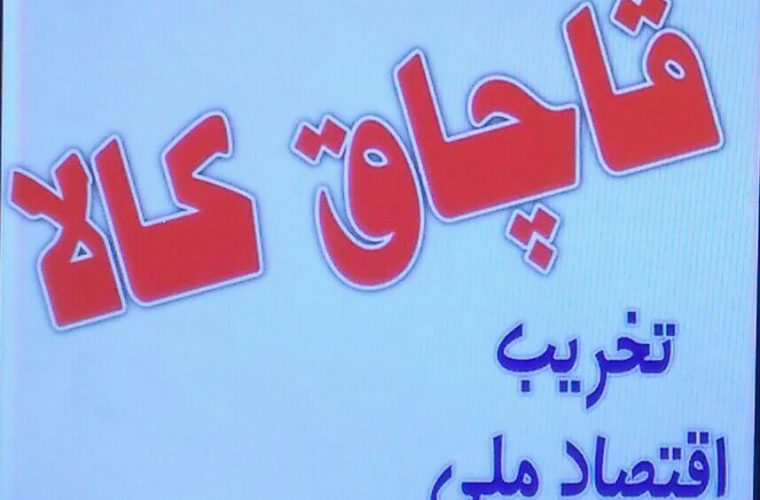 کشف کالای قاچاق درگچساران