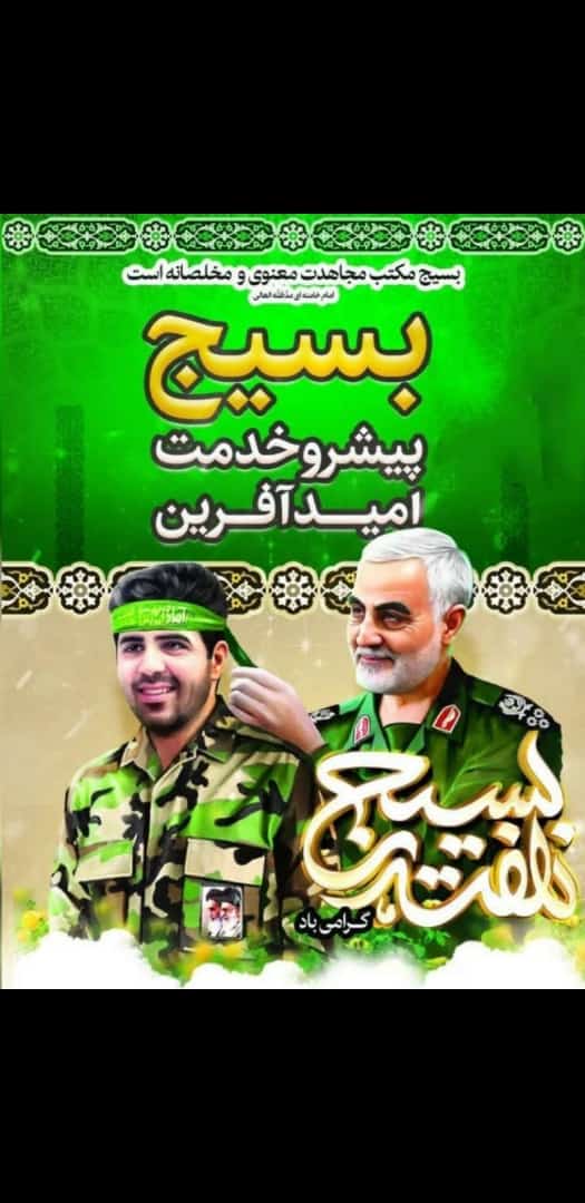 پیام تبریک فرمانده انتظامی شهرستان گچساران به مناسبت هفته بسیج