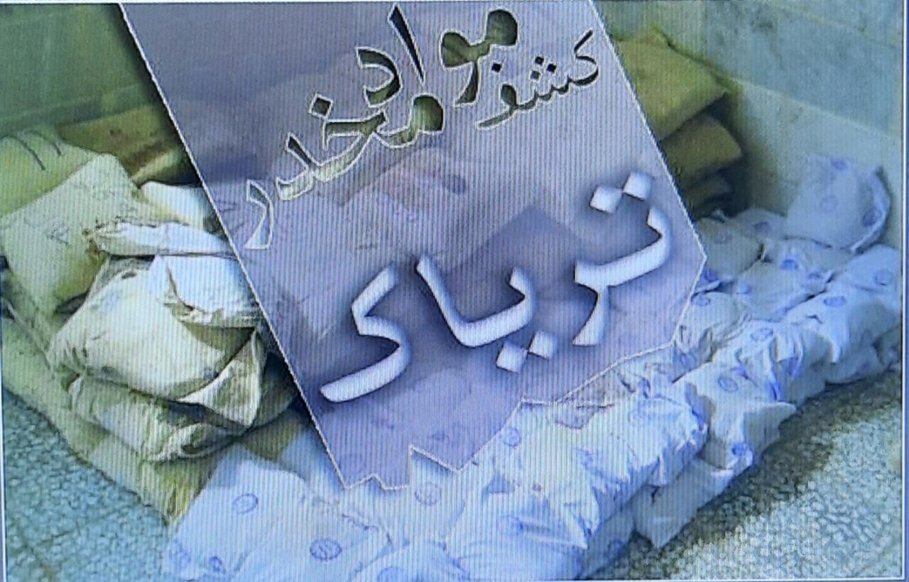 کشف ۲۶کیلوتریاک دریاسوج