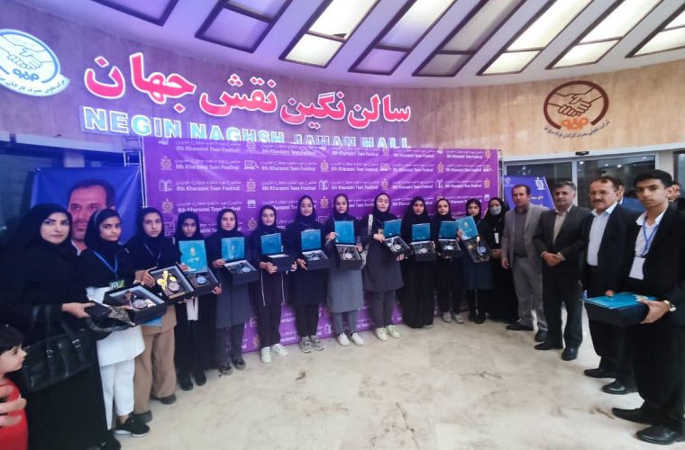 تندیس رتبه برتر جشنواره خوارزمی در دست دانش آموزان کهگیلویه وبویراحمدی