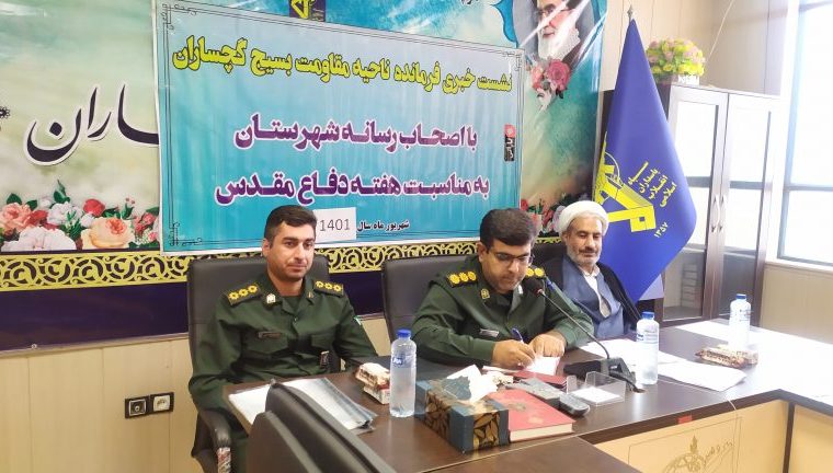 فرمانده سپاه ناحیه گچساران از اجرای ۶۰ عنوان برنامه به مناسبت هفته دفاع مقدس خبر داد