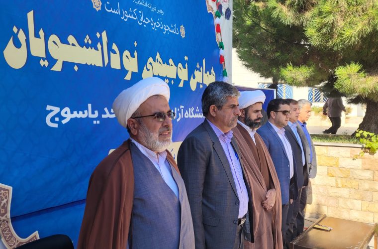 رئیس دانشگاه آزاداستان کهگیلویه وبویراحمد:اینکه برخی دوستان گفته‌اند دانشگاه آزاد شبه جزیره‌ای است، به دل نگرفته‌ایم