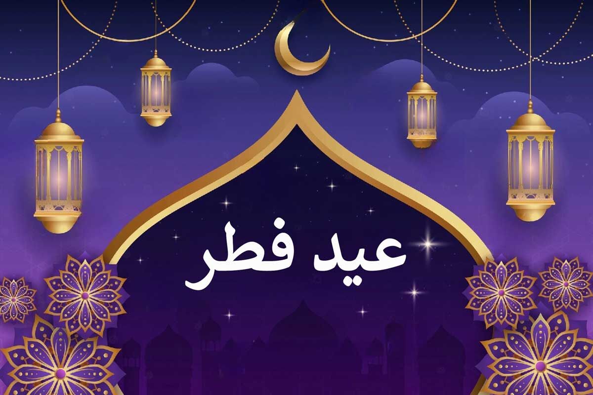 عید فطر،فصل شکرانه بندگی