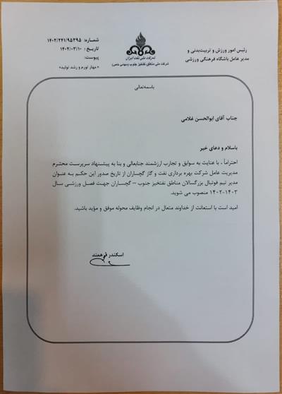 مدیر تیم فوتبال نفت گچساران منصوب شد+حکم انتصاب