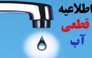 آب برخی از روستاهای گچساران قطع خواهد شد