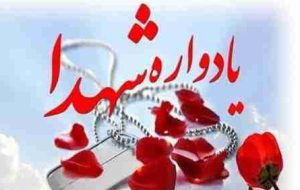 یادواره شهدای هنرمند در گچساران برگزار می شود