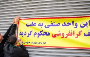 تشدید گشت های نوروزی در گچساران؛ ۱۴۶ واحد متخلف پلمب شد