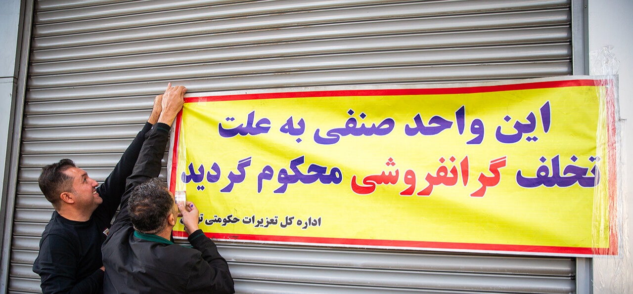 تشدید گشت های نوروزی در گچساران؛ ۱۴۶ واحد متخلف پلمب شد