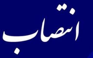 سرپرست  معاونت پشتیبانی و برنامه‌ریزی اداره کل آموزش و پرورش استان کهگیلویه و بویراحمد منصوب شد