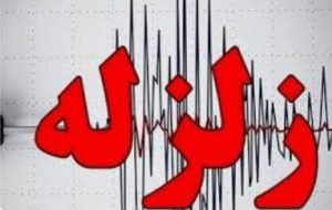  امروز؛ گچساران لرزید