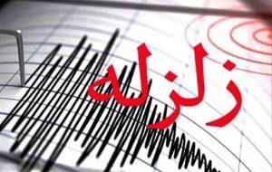 زلزله گچساران را لرزاند
